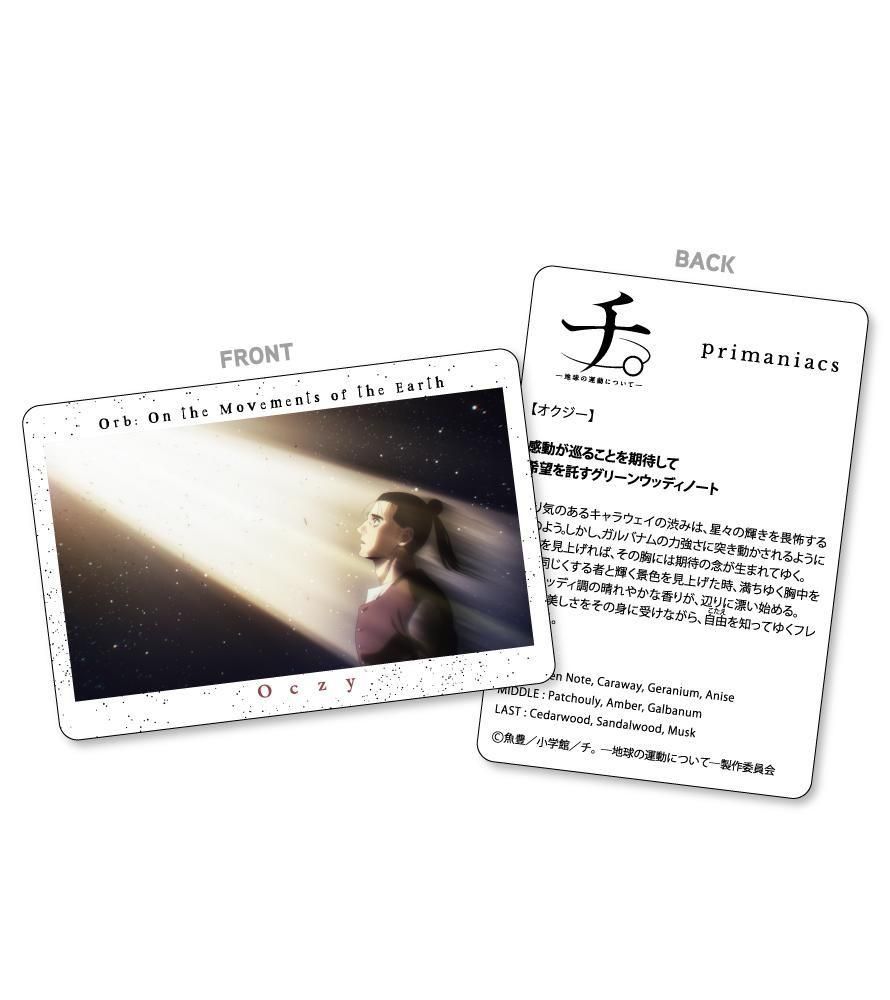 primaniacs】アニメ「チ。 ―地球の運動について―」 フレグランス オクジー