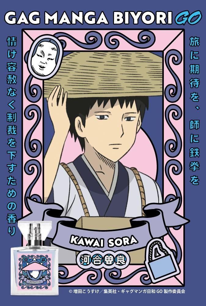 primaniacs】ギャグマンガ日和GO フレグランス 河合曽良
