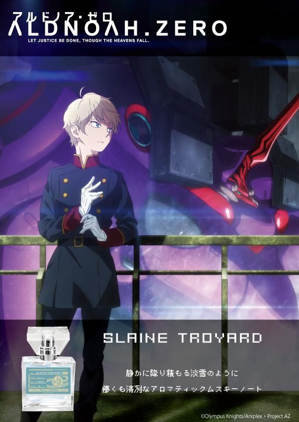 primaniacs】アルドノア・ゼロ フレグランス スレイン・トロイヤード