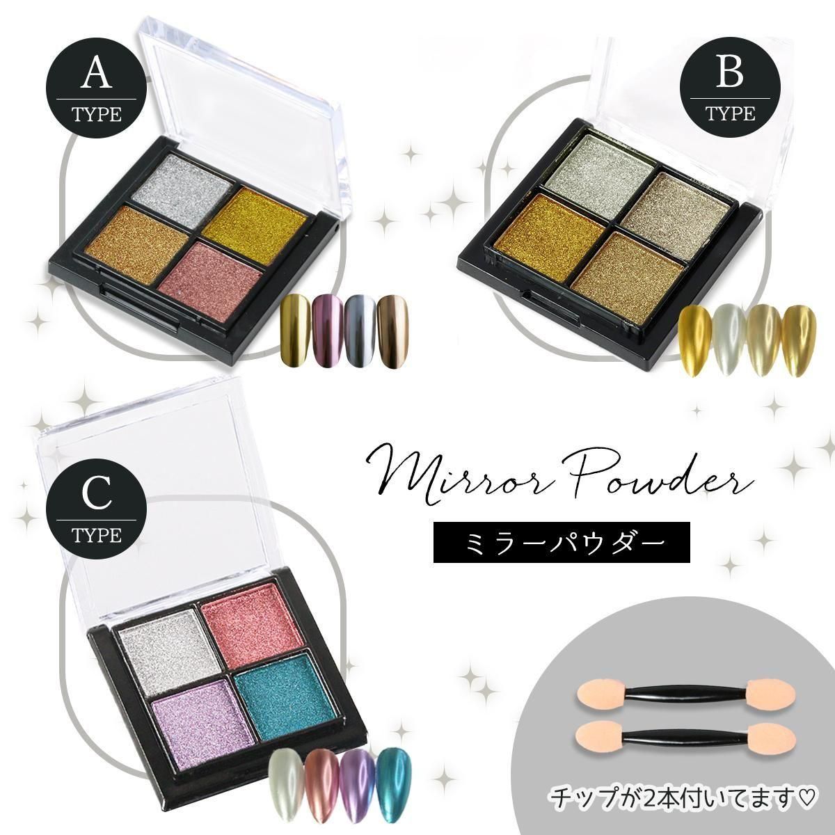 ミラーパウダー 4色セット メタリックパウダーｰ* オマケがたくさん