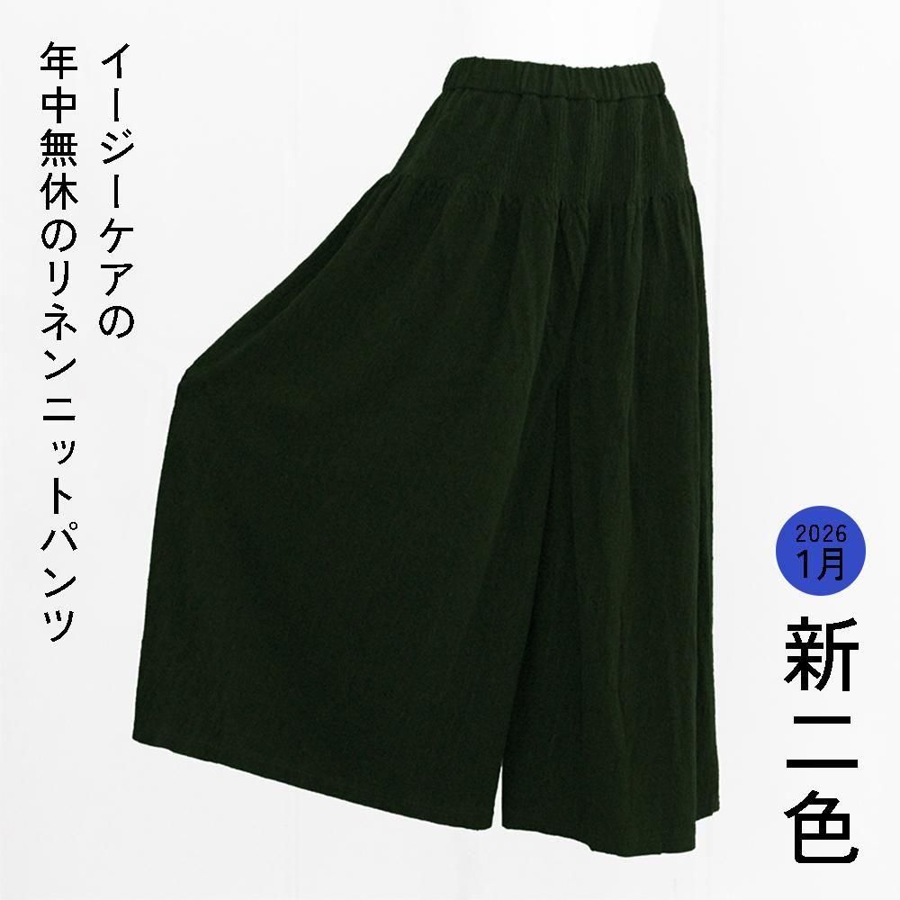 ボトムス - 1948年創業 山形市の麻専業ニットメーカー