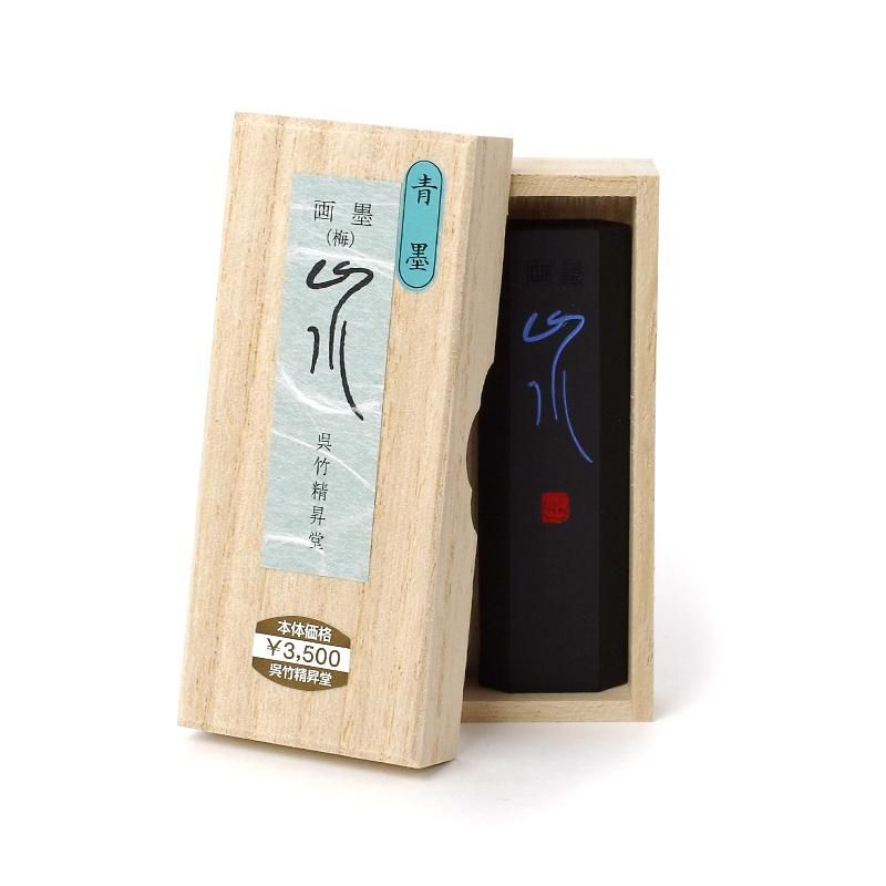 梅印山水 1.0丁型 呉竹 - 書道用品、墨、墨液、紙、筆を卸価格でご提供