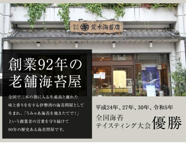 名古屋ママのり子デラックス - 荒木海苔店
