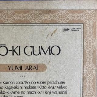 荒井由実ひこうき雲 (LP) - パライソレコード