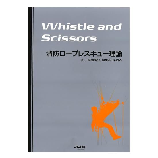 消火活動安全理論 | 株式会社ライズ