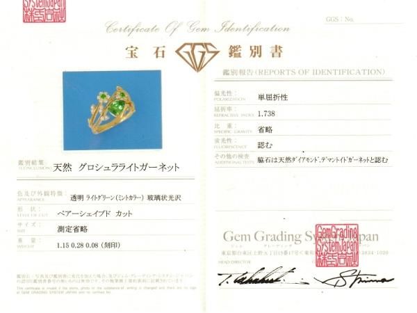 ミントグリーンガーネット デマントイドガーネット ダイヤモンドリング