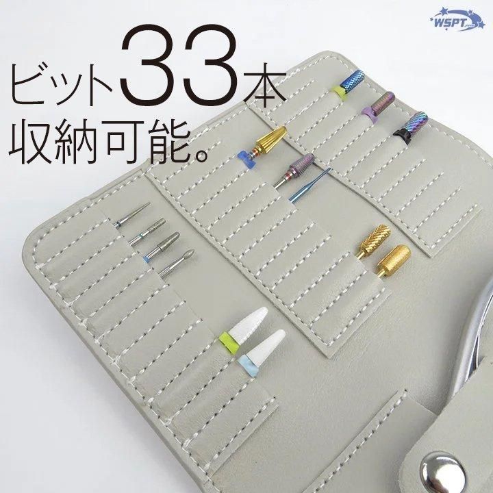 ネイルツールファイル ビット33本、ニッパーやツイザーも収納できる