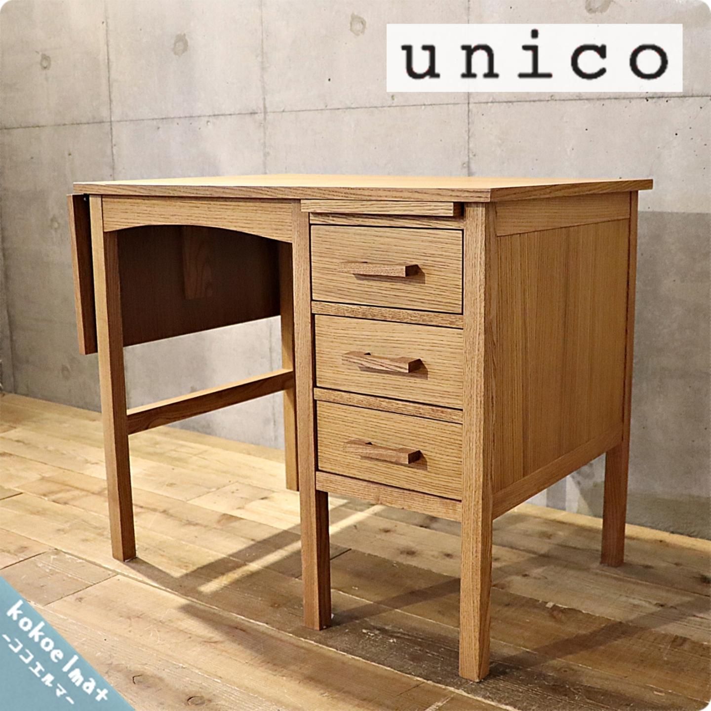 unico(ウニコ)】(クルト) デスク 机 unico KURT デスク 【公式通販】