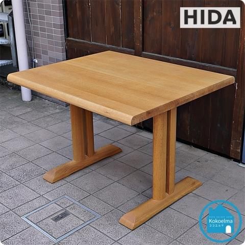 値下げ/飛騨高山の家具メーカー キツツキマークの飛騨産業(HIDA)。IDC