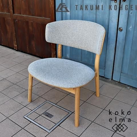 TAKUMI KOHGEI(匠工芸) SPREAD(スプレッド)チェア。低めの座面と丸みを