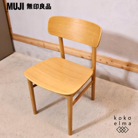人気の無印良品(MUJI)のオーク材を使用したラウンドチェアです