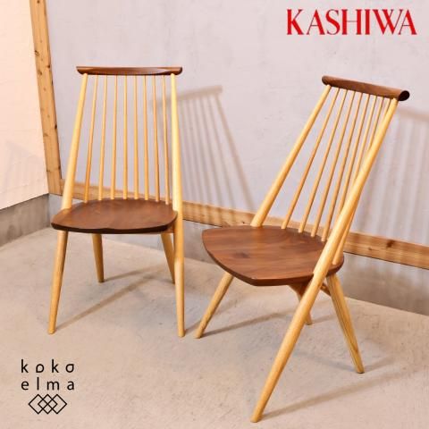 展示品◇飛騨の家具メーカー柏木工(KASHIWA)の人気シリーズ