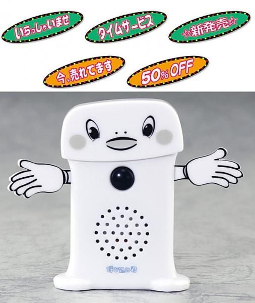 スーパーサウンド 呼び込み君 ミニ 青島文化教材社 コレクショントイ 通販