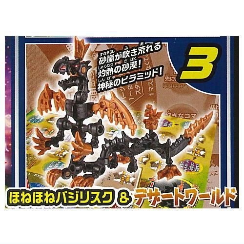 ほねほねザウルス ビルドボードバトル2022 [3.ほねほねバジリスク