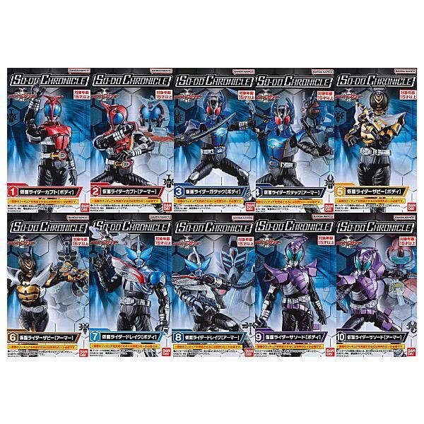 全部揃ってます!!】SO-DO CHRONICLE 仮面ライダーカブト [全10種セット