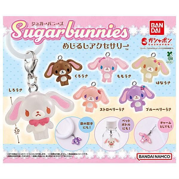 全部揃ってます!!】シュガーバニーズ めじるしアクセサリー [全6種