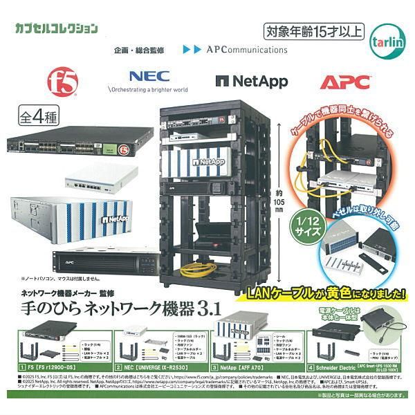 全部揃ってます!!】ネットワーク機器メーカー監修 手のひら