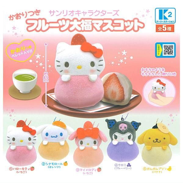 全部揃ってます!!】サンリオキャラクターズ かおりつきフルーツ大福