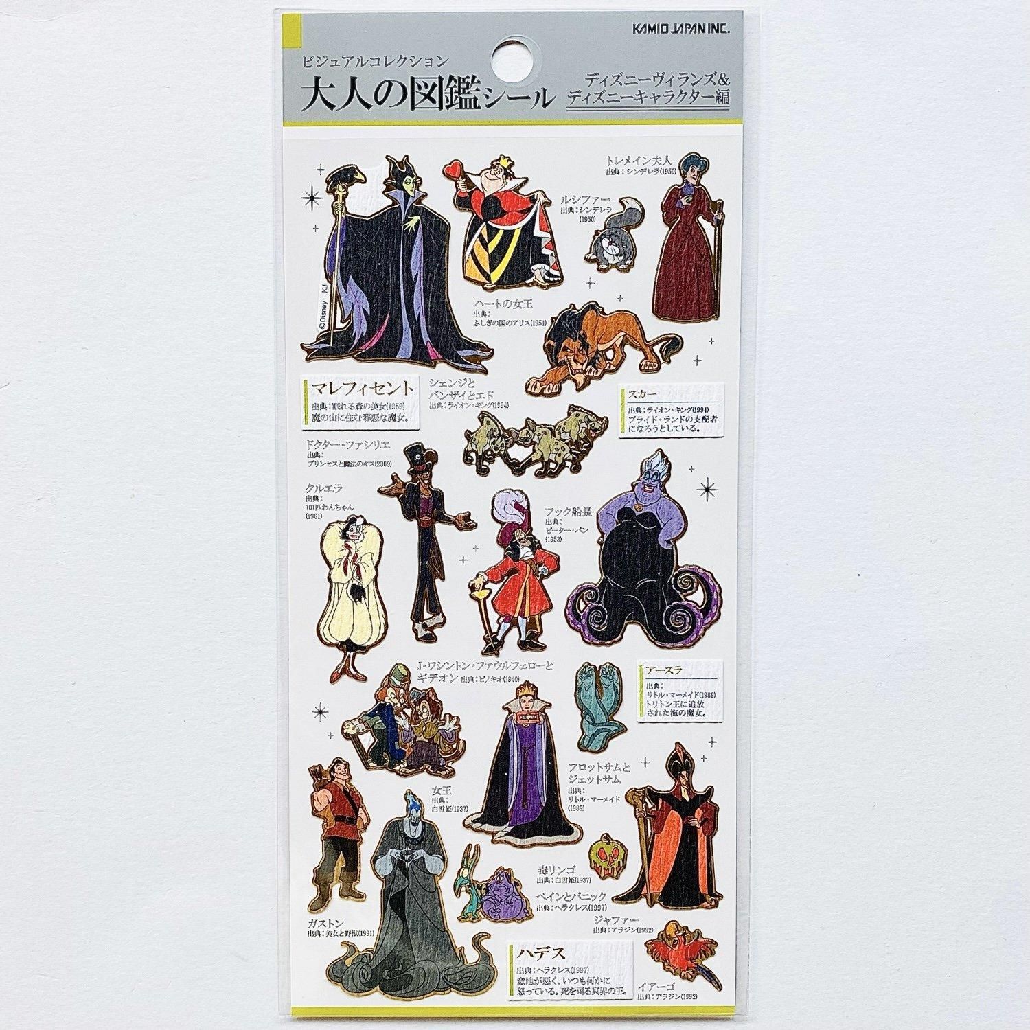 Kamio Japan(カミオジャパン) 大人の図鑑シール ディズニープリンセス