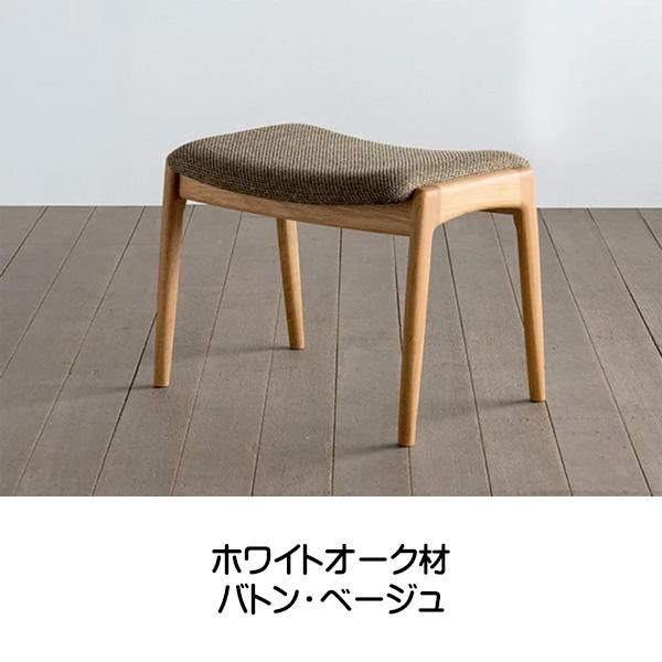 シキファニチア 国産チェア ノース オットマン シキファニチア 無垢材