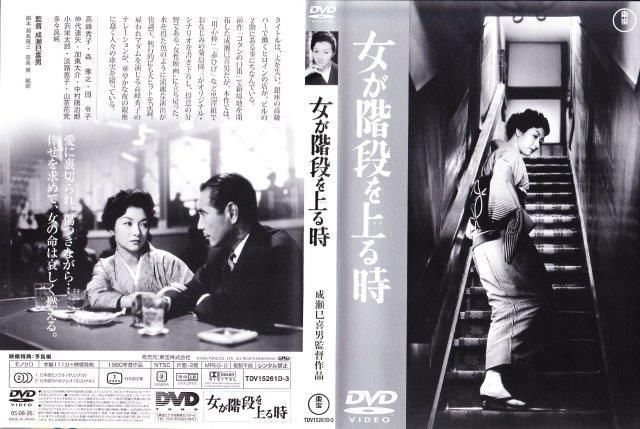 成瀬巳喜男：成瀬巳喜男MASTERWORKS 2DVD - 映詩音