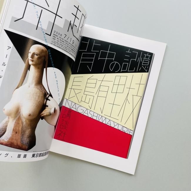 服部一成 グラフィックス｜Kazunari Hattori Graphics