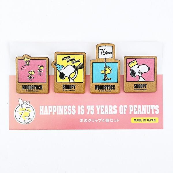 スヌーピー 木のクリップ(4個セット) パーティーピンク 文具 PEANUTS