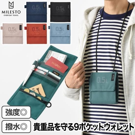 旅行用品 MILESTO ミレスト セーフティポーチ 0.5L 9ポケット | 首下げ