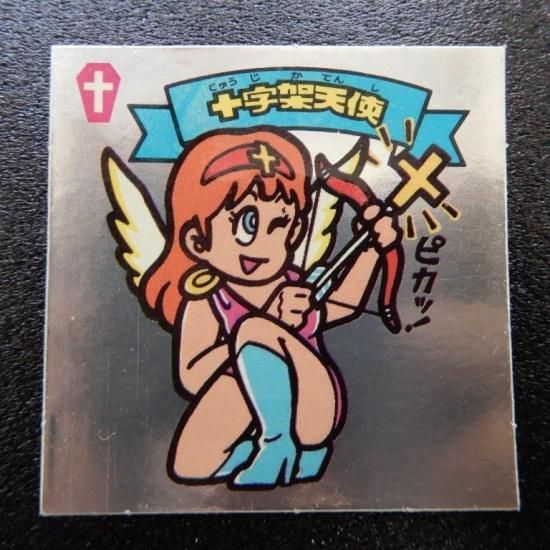 十字架天使（チョコ版） 【A】 - ビックリマンシールの買取・販売は