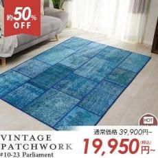 VINTAGE PATCHWORK ビンテージパッチワーク - ラグ・カーペット通販