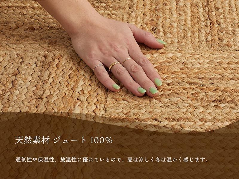天然素材ジュート100％。アジアンテイストでおしゃれな、長方形の