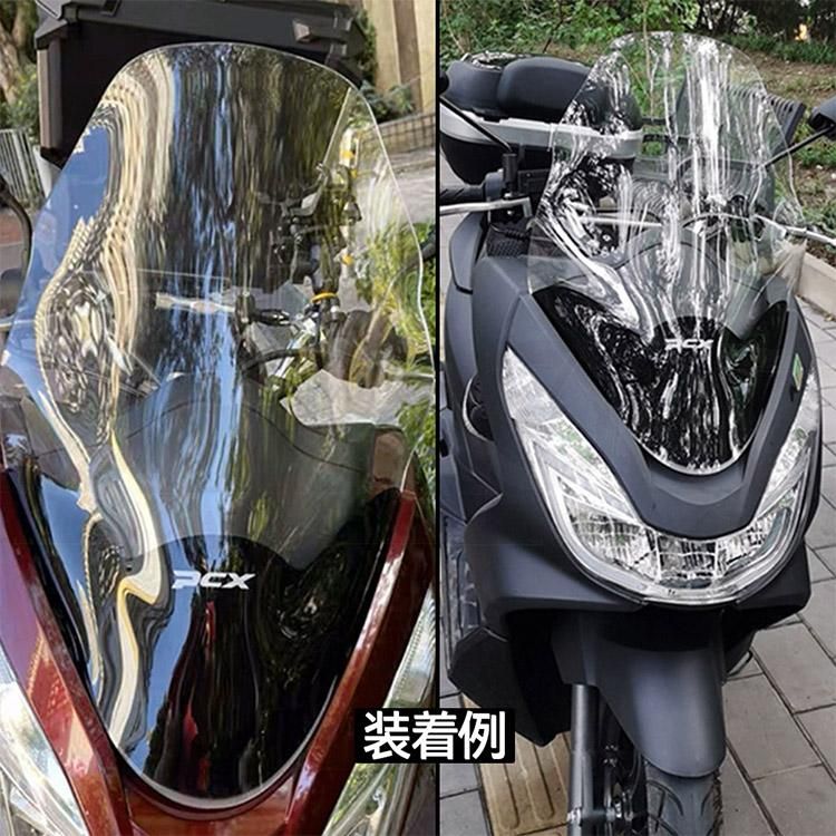 ホンダ PCX125 PCX150 '14-17 ウインドシールド ロングスクリーン