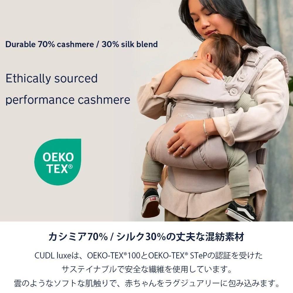 カドル ラックス (CUDL luxe) 抱っこ紐・おんぶ紐 ヌナ(nuna)の