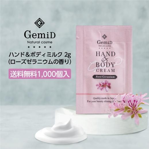 ハンド＆ボディクリーム ローズゼラニウムの香り 2g GemiD (1000個)