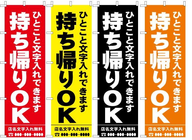 色が選べる！セミオーダー 持ち帰りOK 店名・電話番号・ひとこと文字