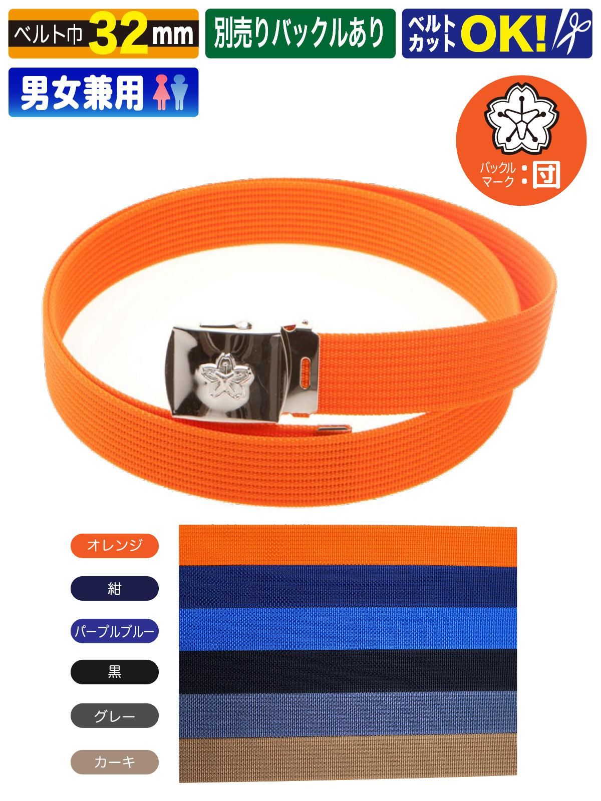 消防団マーク ローラーバックル32mm幅ナイロンベルト - 消防