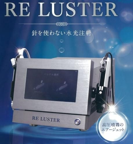 水光注射 ニードルレスインジェクター | RE LUSTER - エステ美容商材卸