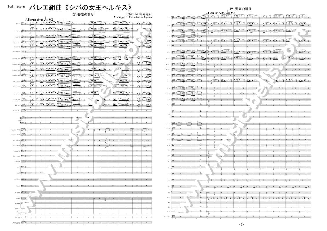レスピーギ バレエ組曲《シバの女王ベルキス》より「Ⅳ.饗宴の踊り