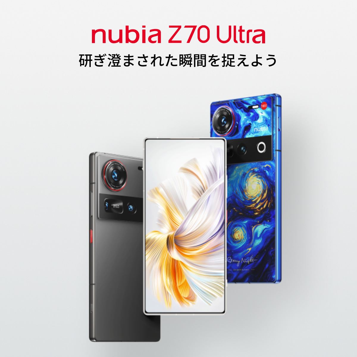 ZTE、多機能トリプルカメラ採用のハイエンドスマホ「nubia Z70 Ultra