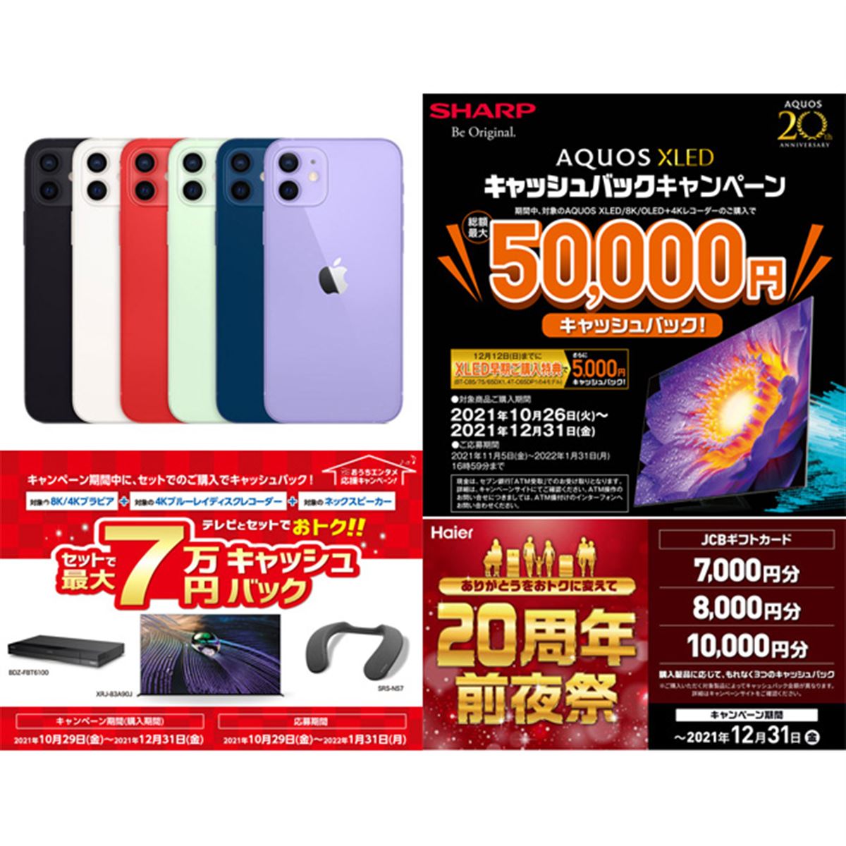 10・11月の値下げまとめ】ドコモiPhone値下げ、ソニー7万円・シャープ5