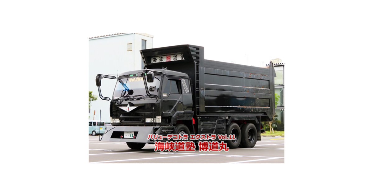 AOSHIMA、新規フロントバンパーを備えた「海峡道塾 博道丸」1/32模型