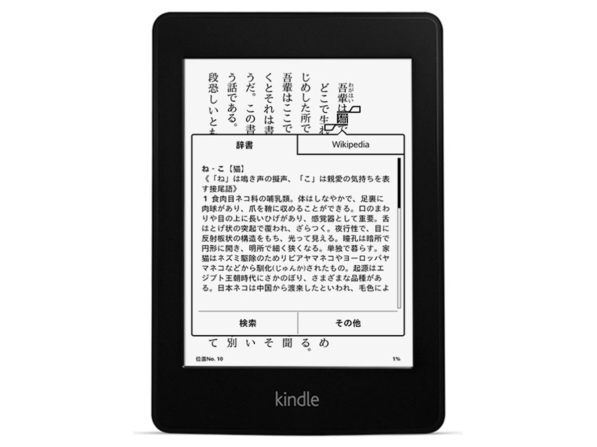 アマゾン、9,980円からの新型「Kindle Paperwhite」 - 価格.com