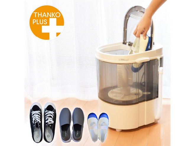 サンコー、子ども靴と大人靴を同時洗いできるミニ洗濯機「靴洗いま専科