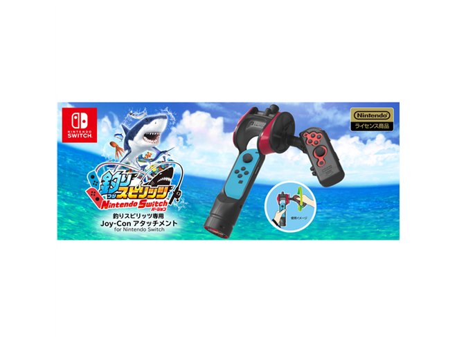 釣りスピリッツ」専用Joy-Conアタッチメント、Lスティックで必殺技が