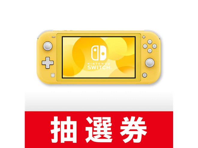 マイニンテンドーストア、「Switch あつ森セット」「Switch Lite」抽選