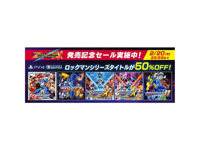 PS4/Switchの歴代「ロックマン」ダウンロード版が50％オフ、2/20まで