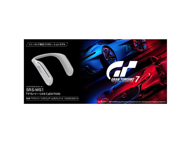 グランツーリスモ7」×ソニー、25周年ロゴ入りネックスピーカーが予約