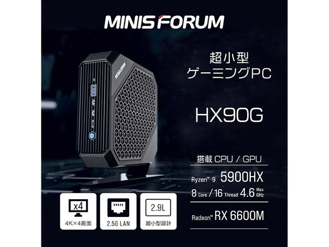 MINISFORUM、Ryzen 9 5900HX/Radeon RX 6600M搭載の小型ゲーミングPC
