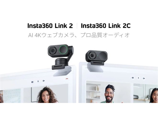 Insta360、“AI駆動型”の4K対応WEBカメラ「Insta360 Link 2」など