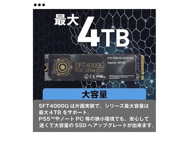 CFD、リード最大4400MB/sのSSD「CFD SFT4000G」シリーズ - 価格.com